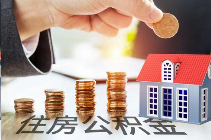 丰满住房公积金可以多次代办提取吗