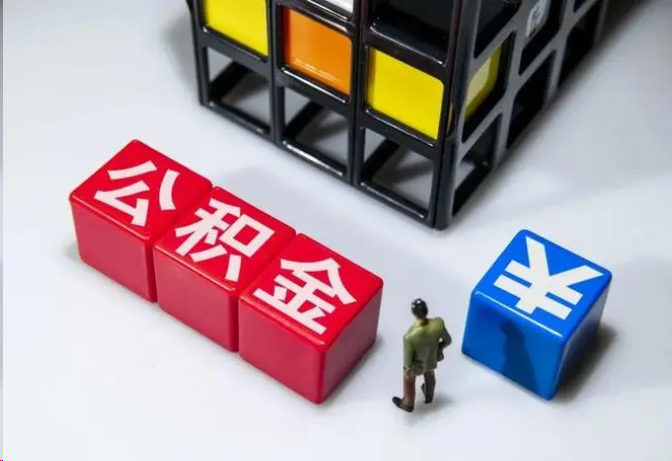 丰满封存公积金在什么条件下可以提取？