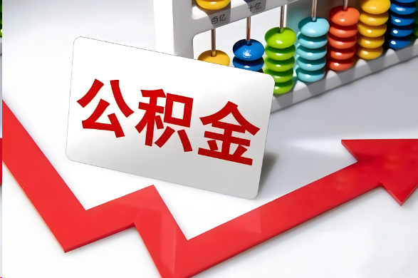 丰满首次提取住房公积金需要准备的材料