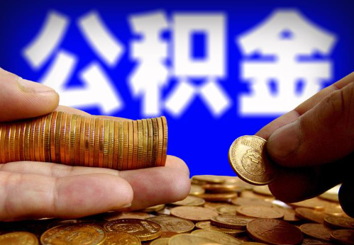 丰满住房公积金提取通常会遇到哪些问题？