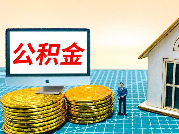 丰满租房提取在职公积金的额度是多少？