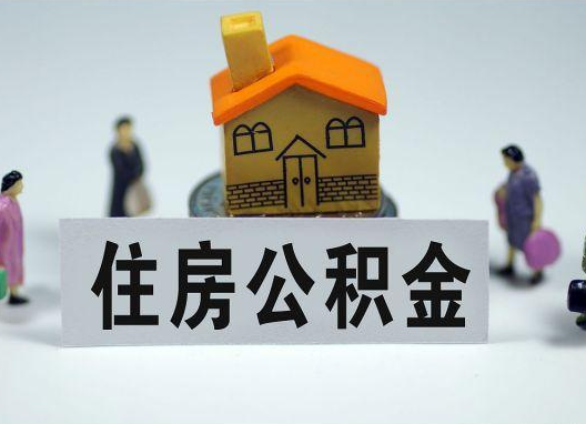 丰满如何正确选择公积金代办机构?