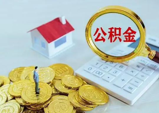 丰满公积金新政对购房影响典型案例