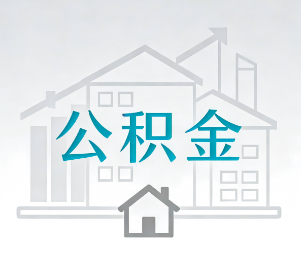 丰满对一个公积金代办公司来说吸引客户点有哪些