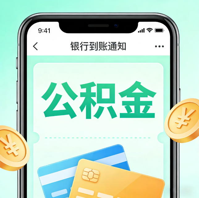 丰满论公积金代办服务的重要意义